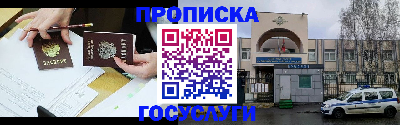 прописка от собственника в Красноперекопске