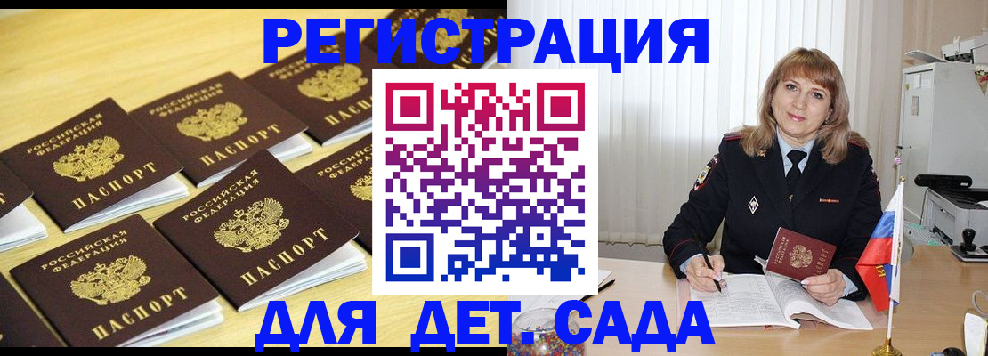 прописка законно в Красноперекопске