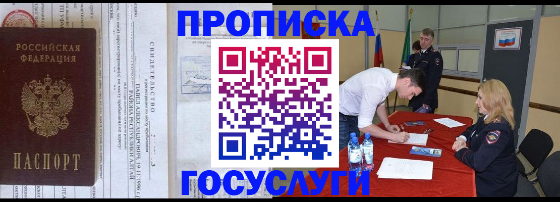 временная регистрация купить в Красноперекопске